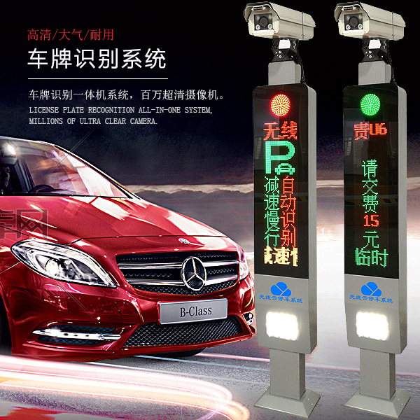 無(wú)線云停車系統(tǒng)L型